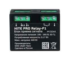 Блок радиореле HiTE PRO Relay-F1