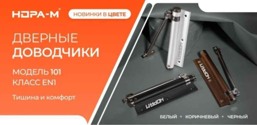 Доводчик дверной пружинный 101 в новых цветах!