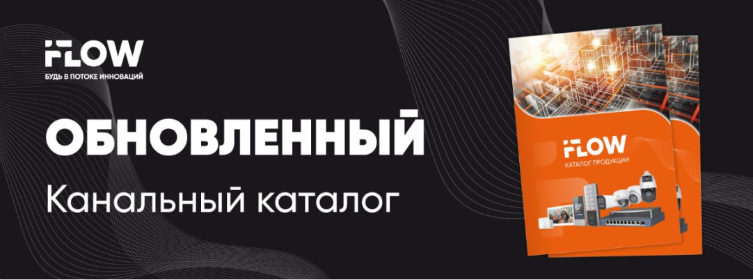 Актуальный каталог продукции iFLOW