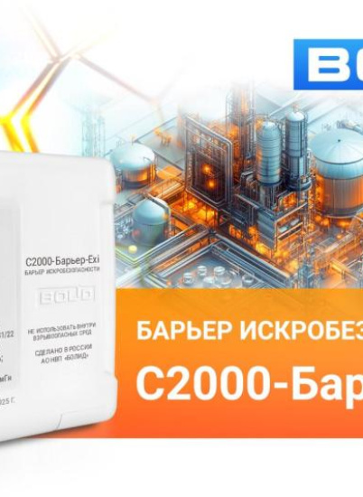 Барьер искробезопасности С2000-Барьер-Exi